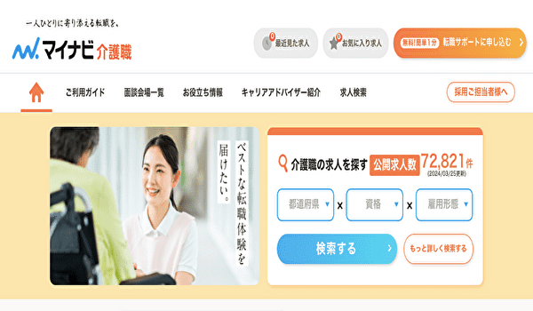 マイナビ介護職公式サイト画像